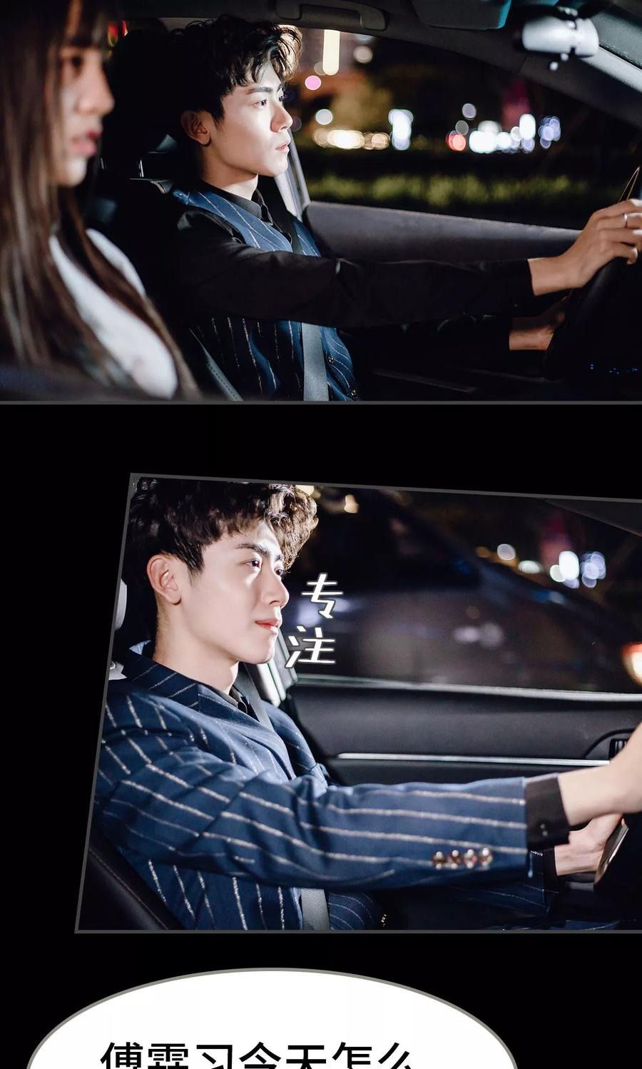 《宠婚夜袭：总裁前夫求放过》第47话 第2页