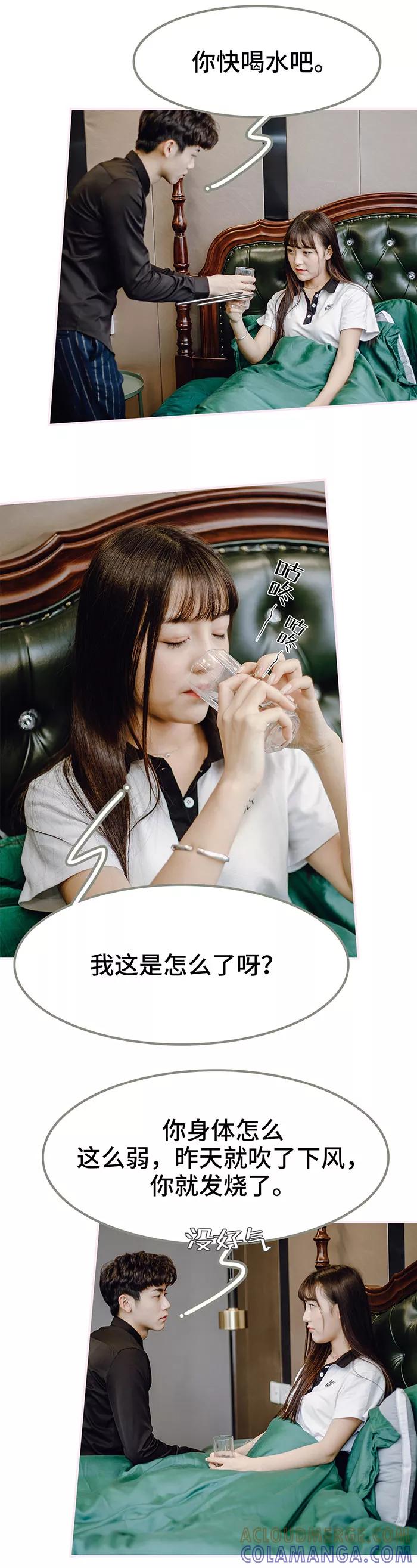 《宠婚夜袭：总裁前夫求放过》第48话 第4页