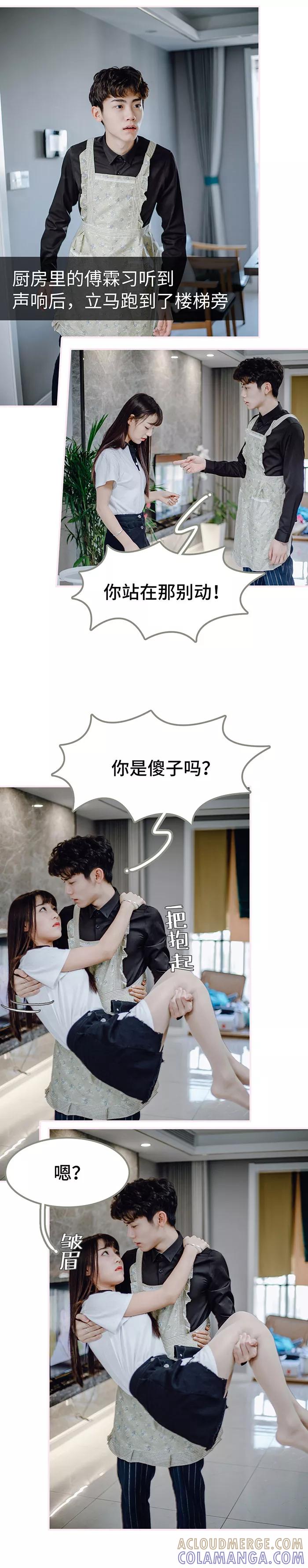 《宠婚夜袭：总裁前夫求放过》第48话 第8页