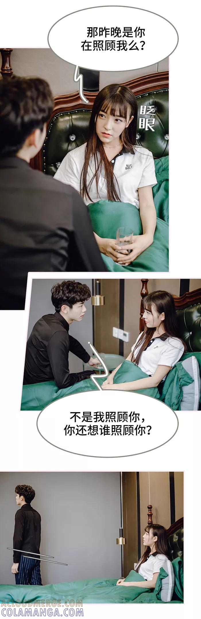《宠婚夜袭：总裁前夫求放过》第48话 第5页