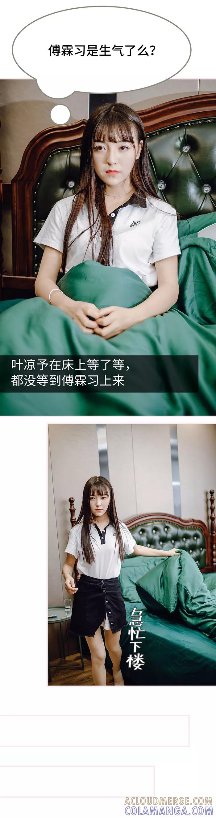 《宠婚夜袭：总裁前夫求放过》第48话 第6页