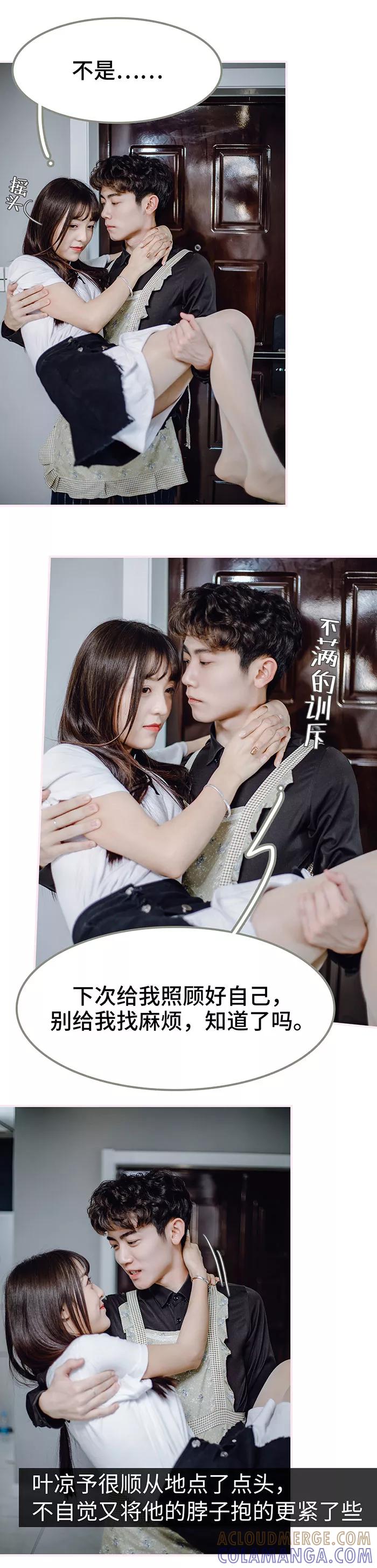 《宠婚夜袭：总裁前夫求放过》第48话 第10页