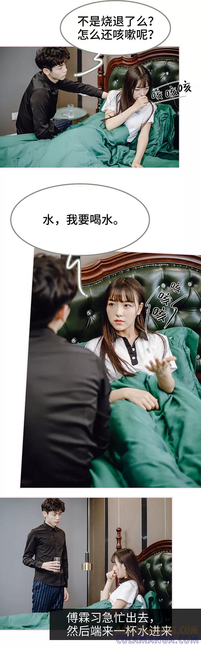 《宠婚夜袭：总裁前夫求放过》第48话 第3页