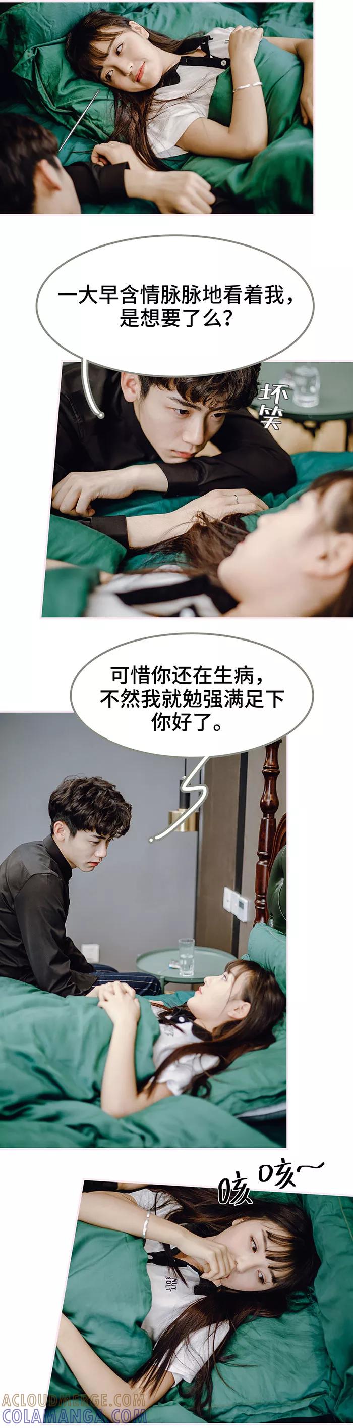 《宠婚夜袭：总裁前夫求放过》第48话 第2页