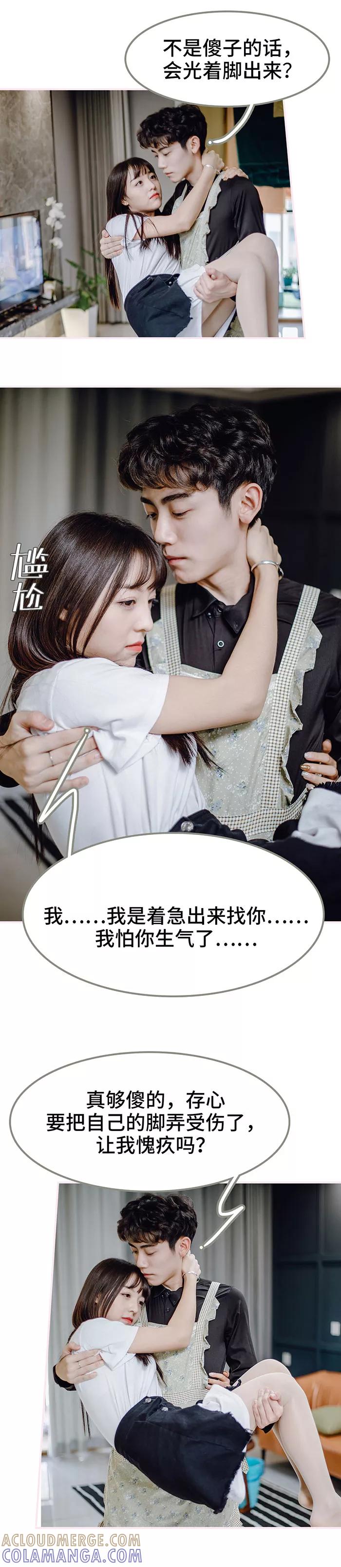 《宠婚夜袭：总裁前夫求放过》第48话 第9页
