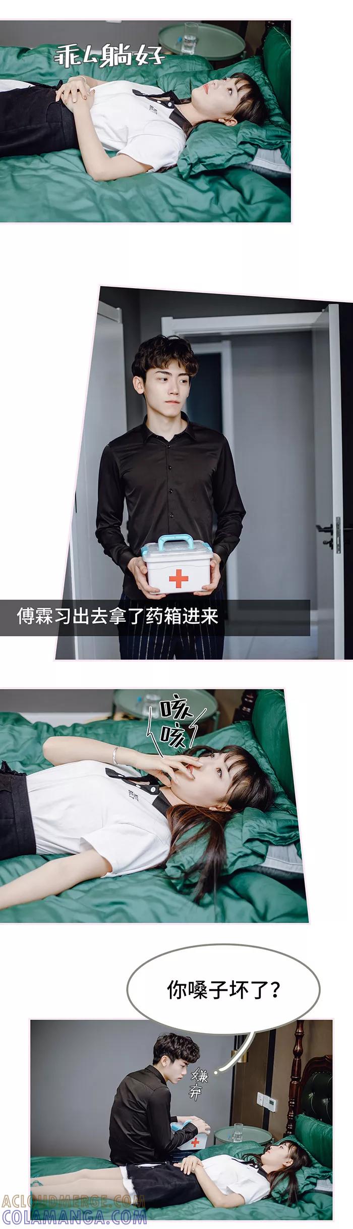 《宠婚夜袭：总裁前夫求放过》第49话 第4页