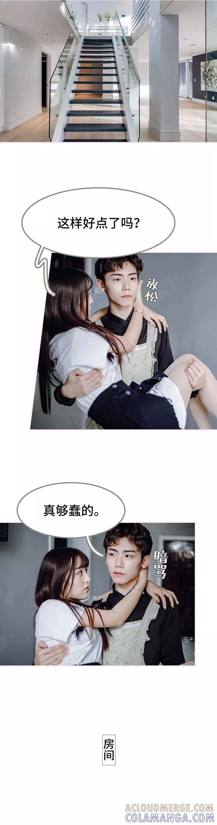 《宠婚夜袭：总裁前夫求放过》第49话 第2页
