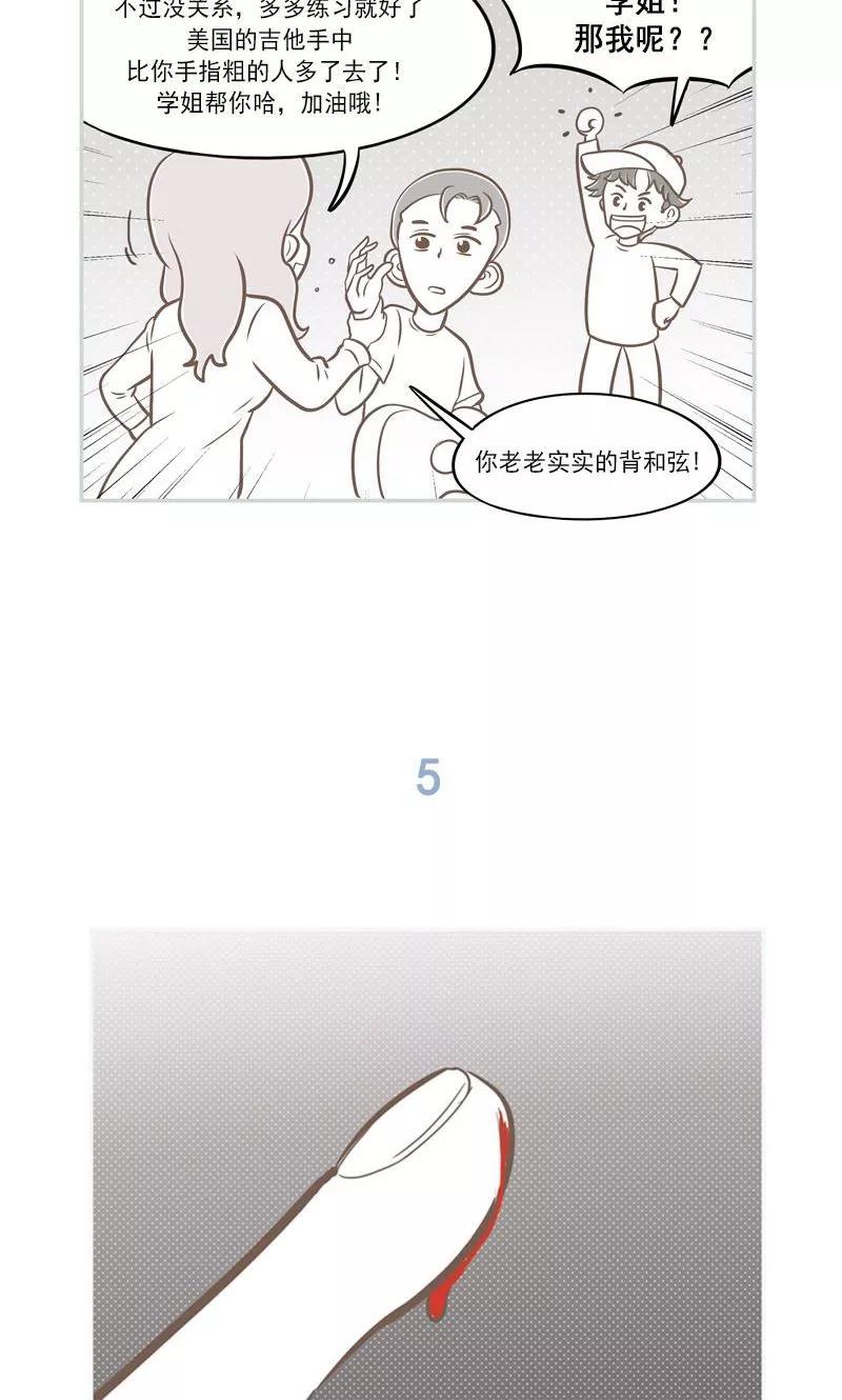 《圆圈 三角=爱心》第5话 程俊的青春 第10页