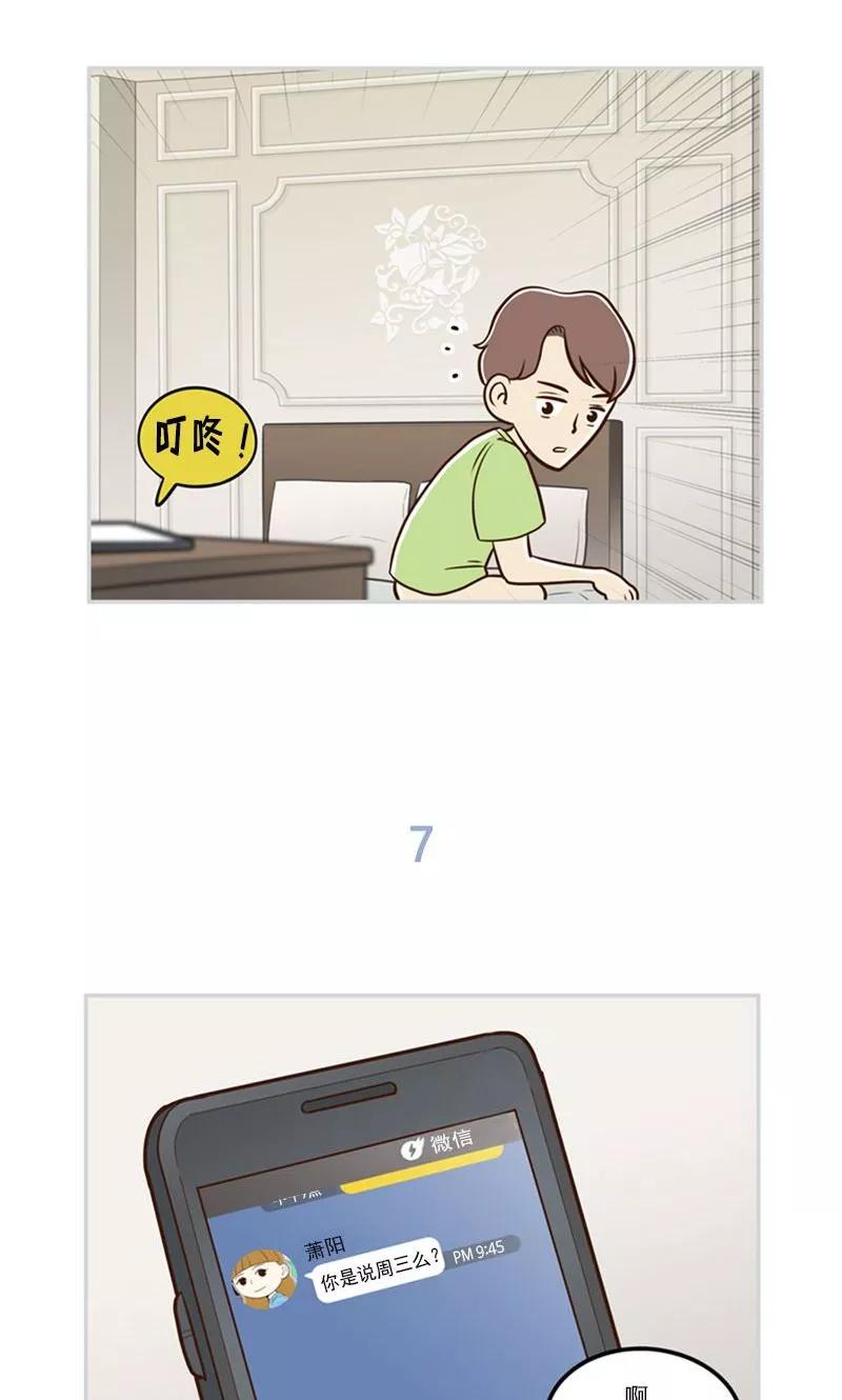 《圆圈 三角=爱心》第5话 程俊的青春 第14页