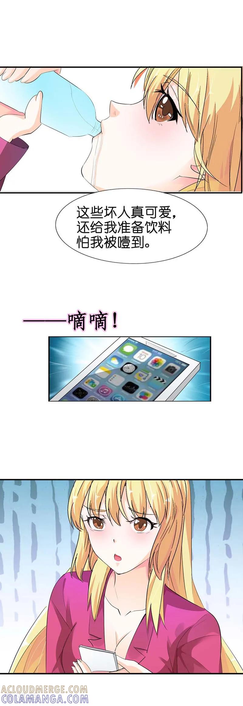 《傲娇萌妻快投降》第4话 不许动！给我降温 第9页