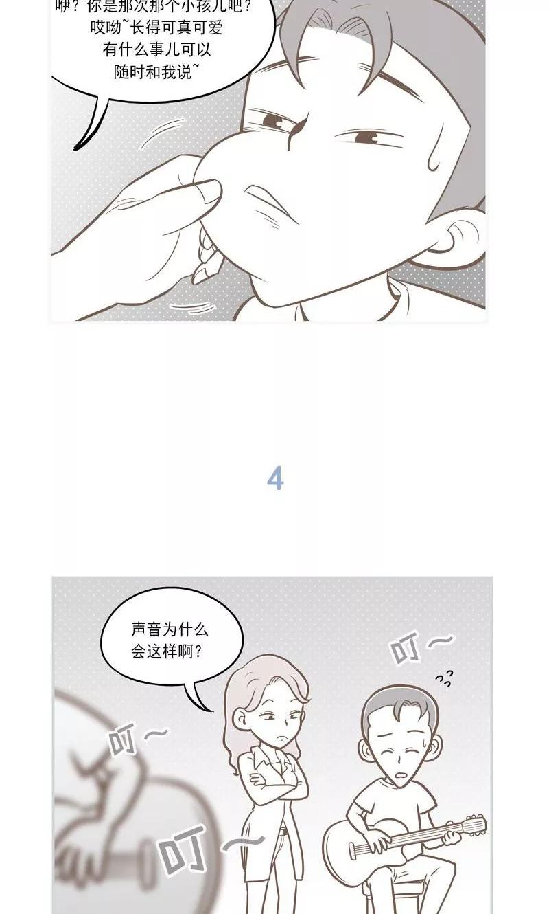 《圆圈 三角=爱心》第5话 程俊的青春 第8页