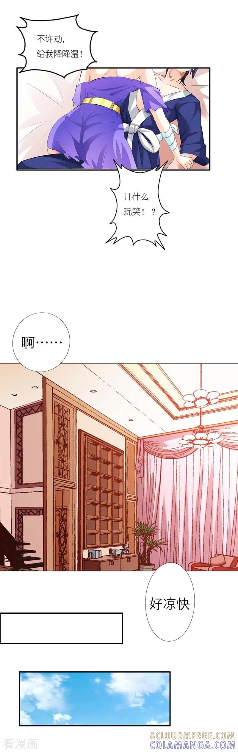 《傲娇萌妻快投降》第4话 不许动！给我降温 第2页