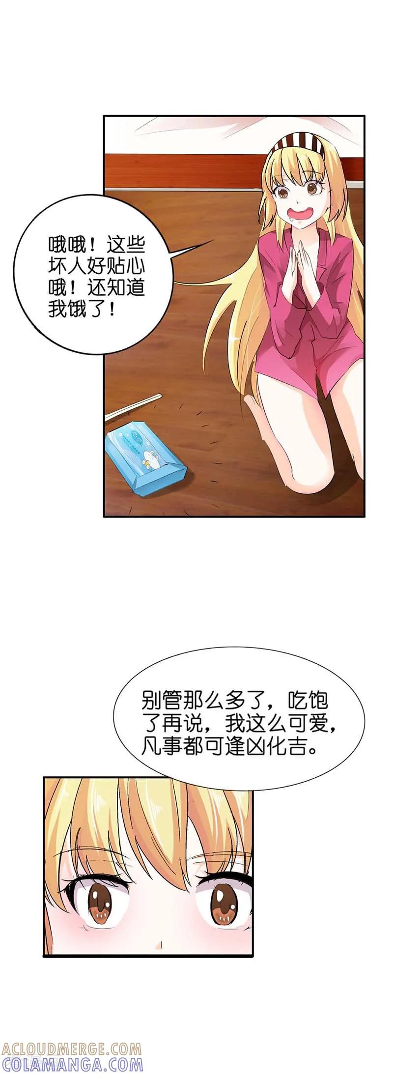 《傲娇萌妻快投降》第4话 不许动！给我降温 第8页