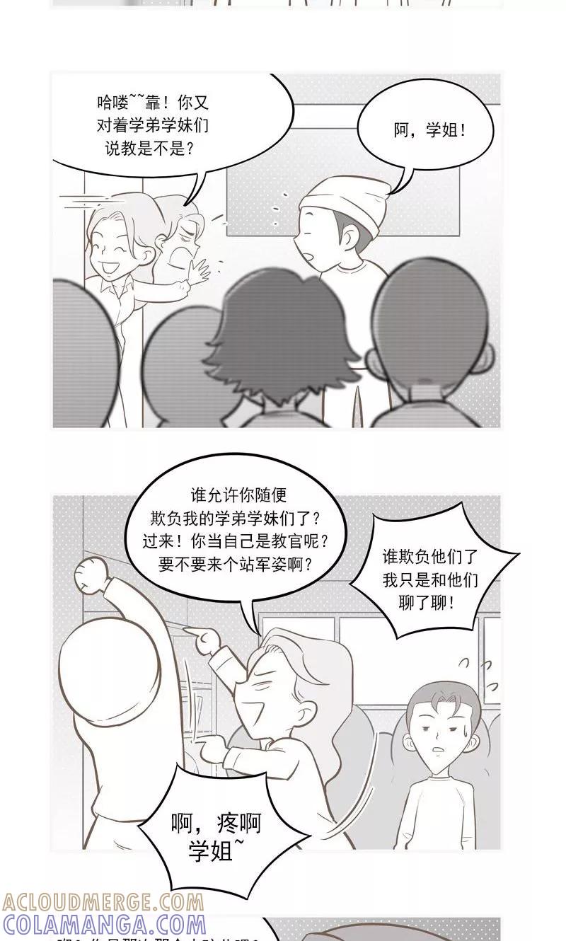 《圆圈 三角=爱心》第5话 程俊的青春 第7页