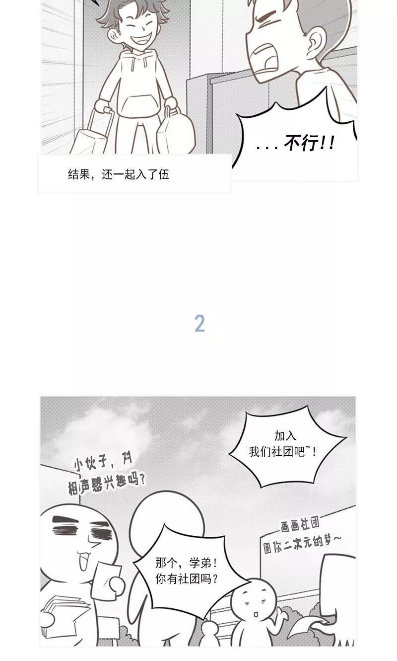 《圆圈 三角=爱心》第5话 程俊的青春 第4页