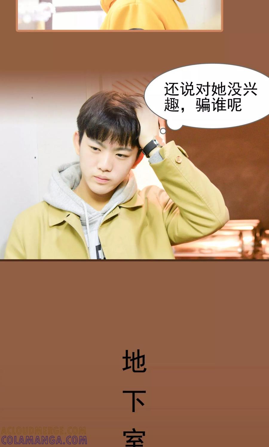 《假面A计划》第5话 第13页