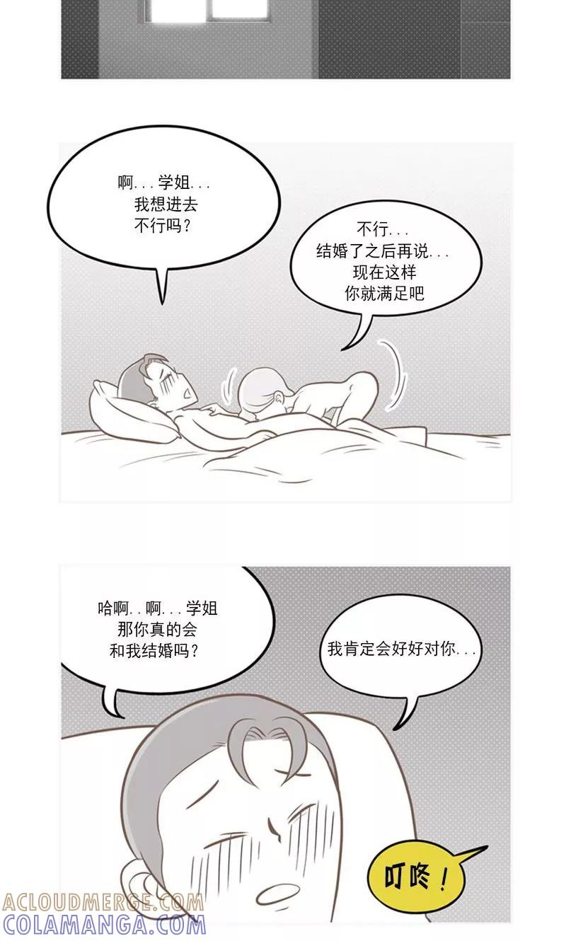 《圆圈 三角=爱心》第5话 程俊的青春 第13页