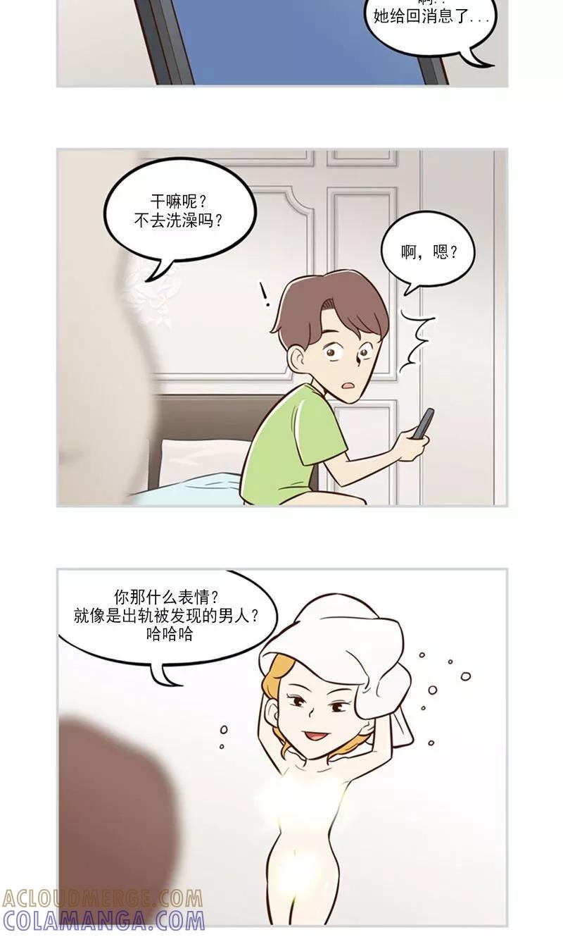《圆圈 三角=爱心》第5话 程俊的青春 第15页