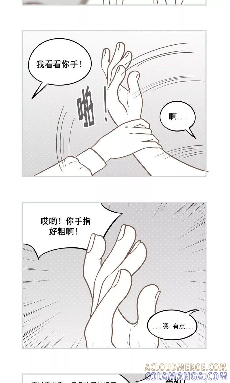 《圆圈 三角=爱心》第5话 程俊的青春 第9页