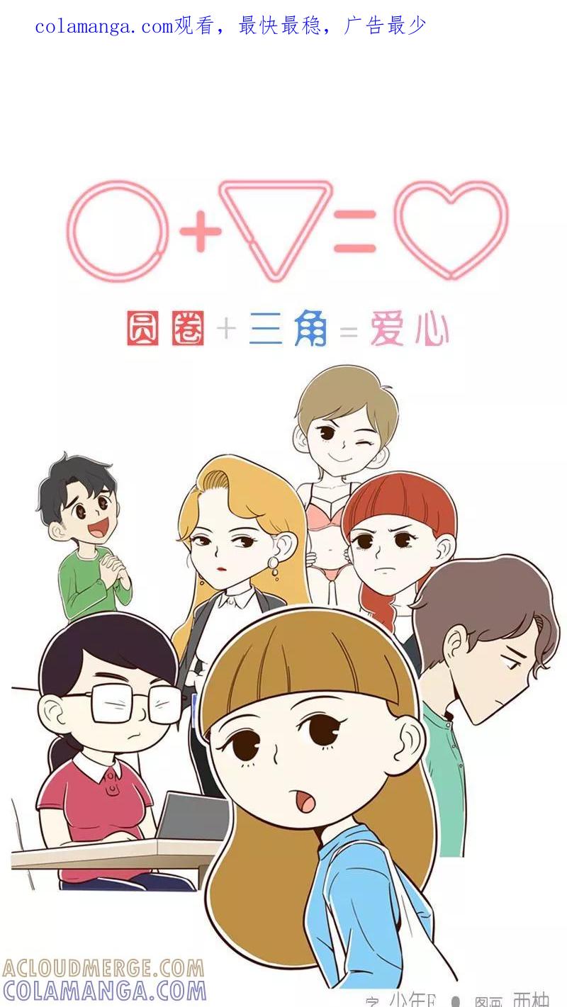 《圆圈 三角=爱心》第5话 程俊的青春 第1页