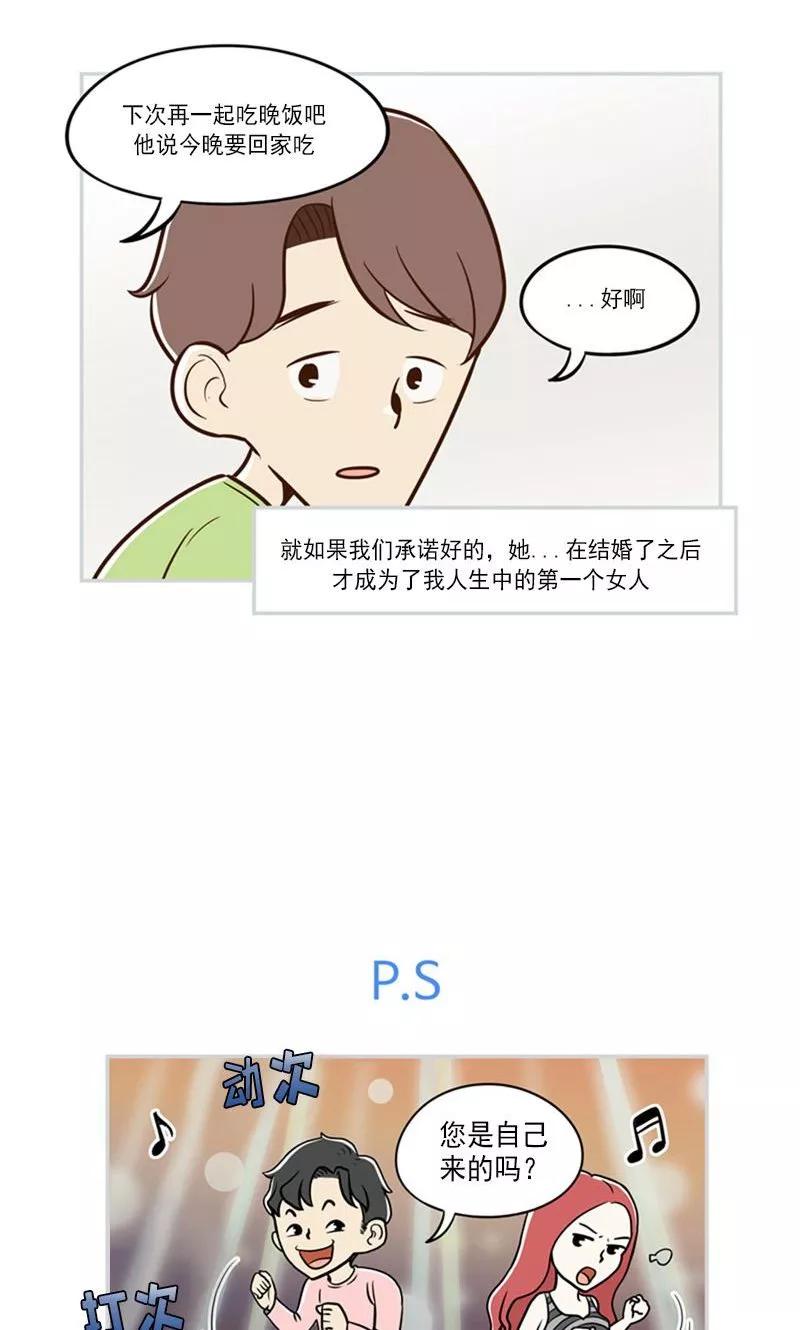 《圆圈 三角=爱心》第5话 程俊的青春 第16页