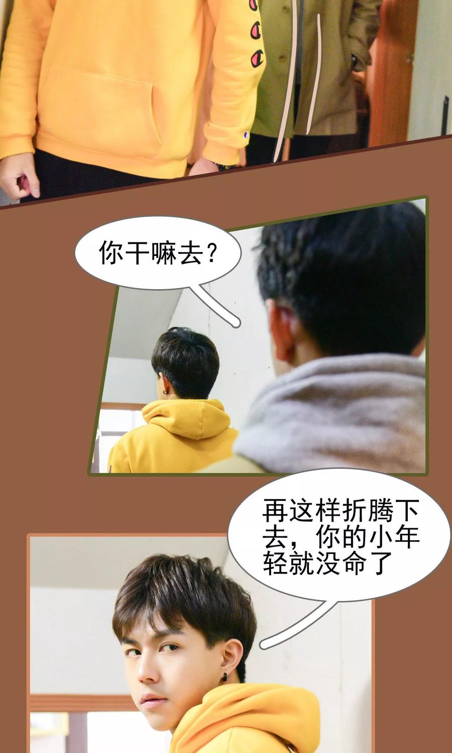《假面A计划》第5话 第12页