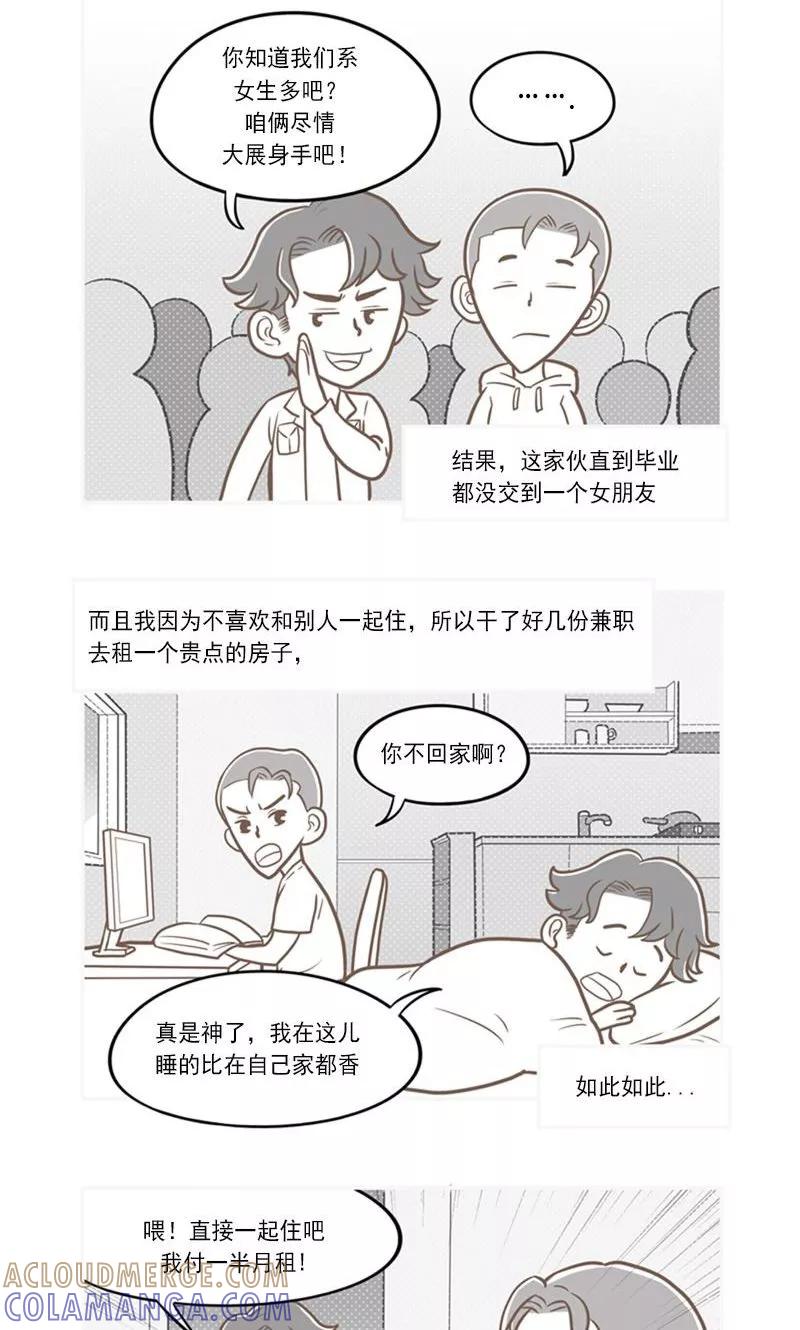 《圆圈 三角=爱心》第5话 程俊的青春 第3页