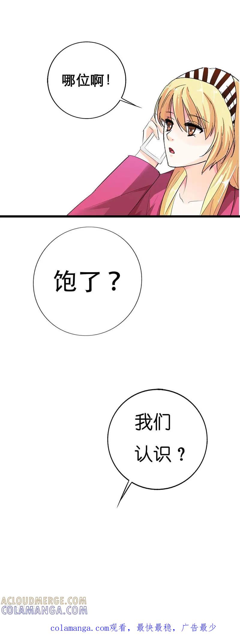 《傲娇萌妻快投降》第4话 不许动！给我降温 第10页