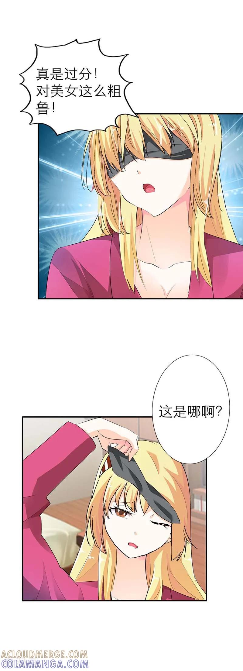《傲娇萌妻快投降》第4话 不许动！给我降温 第7页