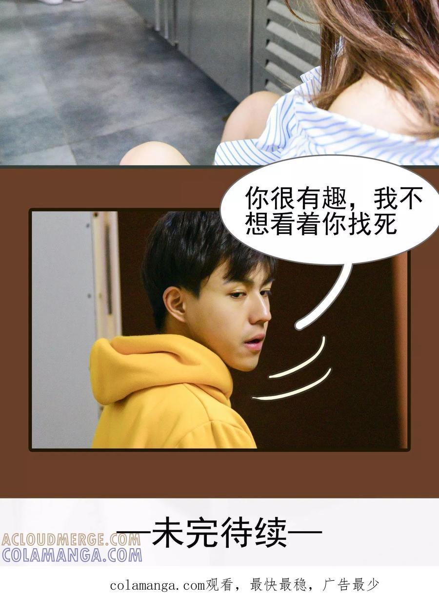 《假面A计划》第5话 第21页