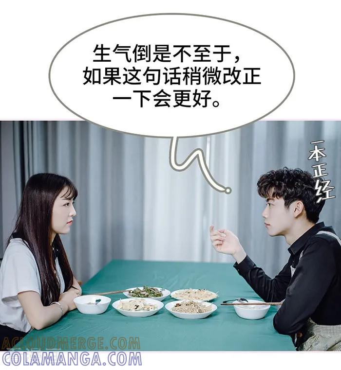 《宠婚夜袭：总裁前夫求放过》最终话 第23页