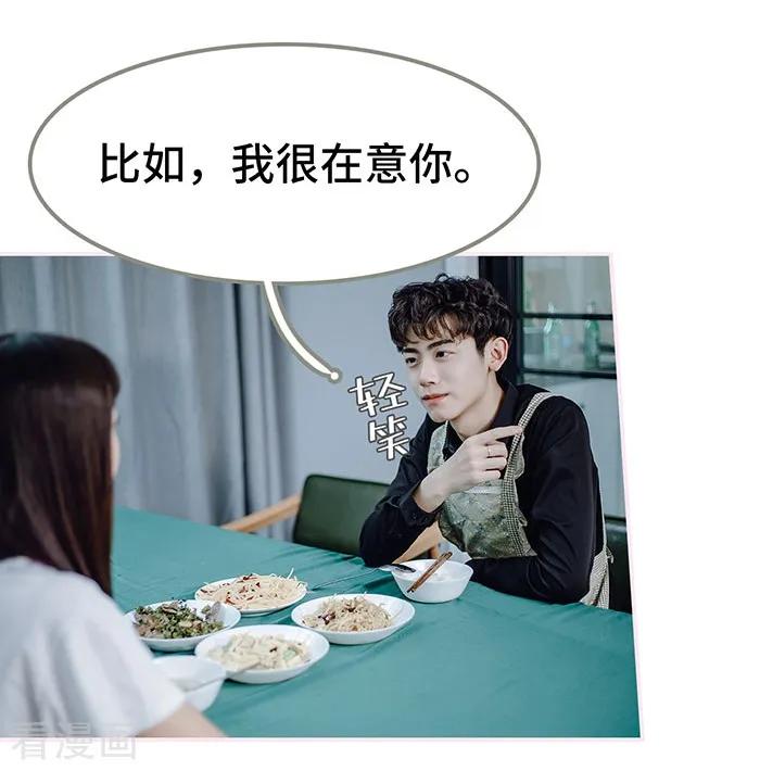 《宠婚夜袭：总裁前夫求放过》最终话 第24页