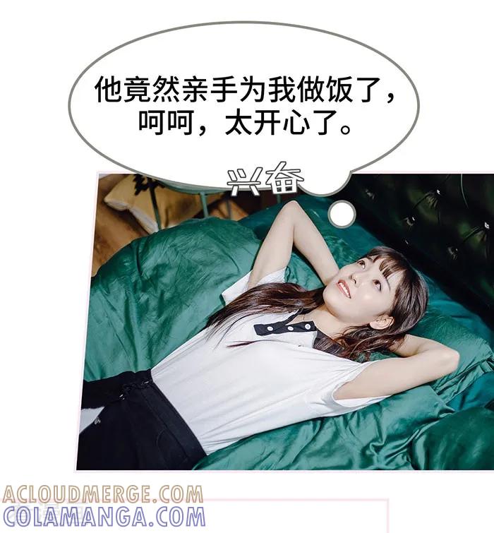 《宠婚夜袭：总裁前夫求放过》最终话 第3页