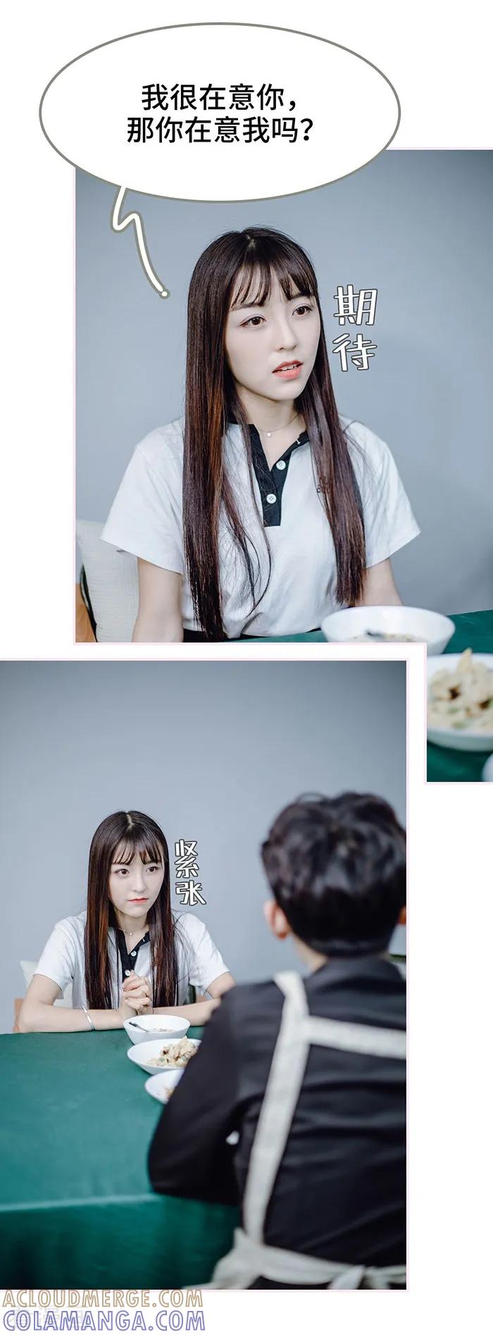 《宠婚夜袭：总裁前夫求放过》最终话 第25页