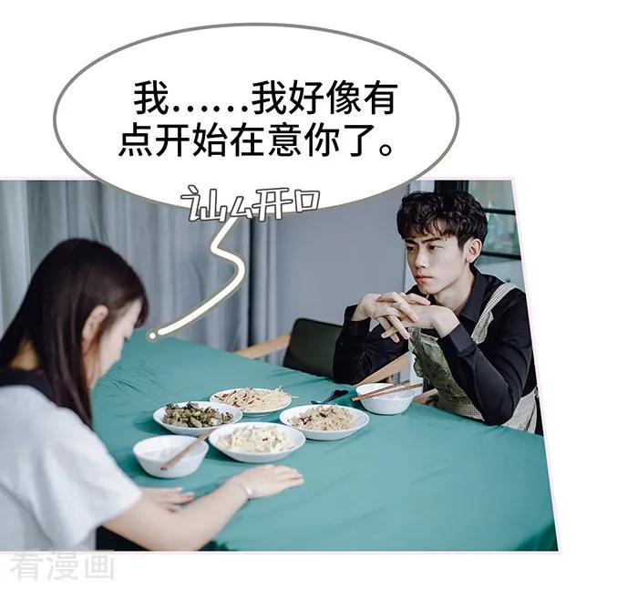 《宠婚夜袭：总裁前夫求放过》最终话 第18页