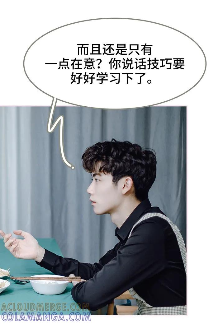 《宠婚夜袭：总裁前夫求放过》最终话 第21页