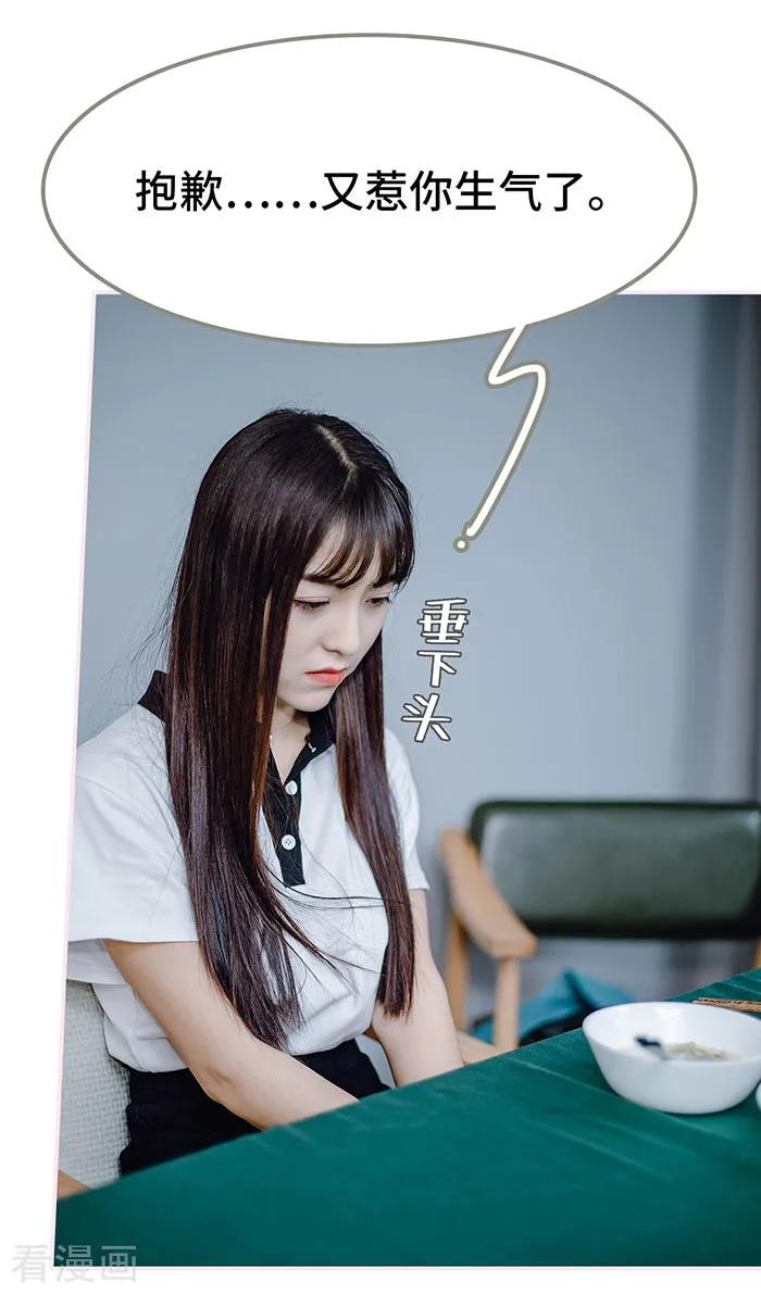 《宠婚夜袭：总裁前夫求放过》最终话 第22页