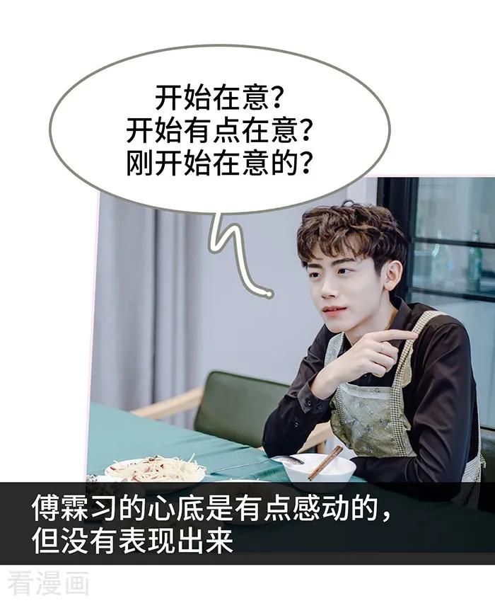《宠婚夜袭：总裁前夫求放过》最终话 第20页