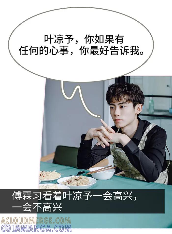 《宠婚夜袭：总裁前夫求放过》最终话 第17页
