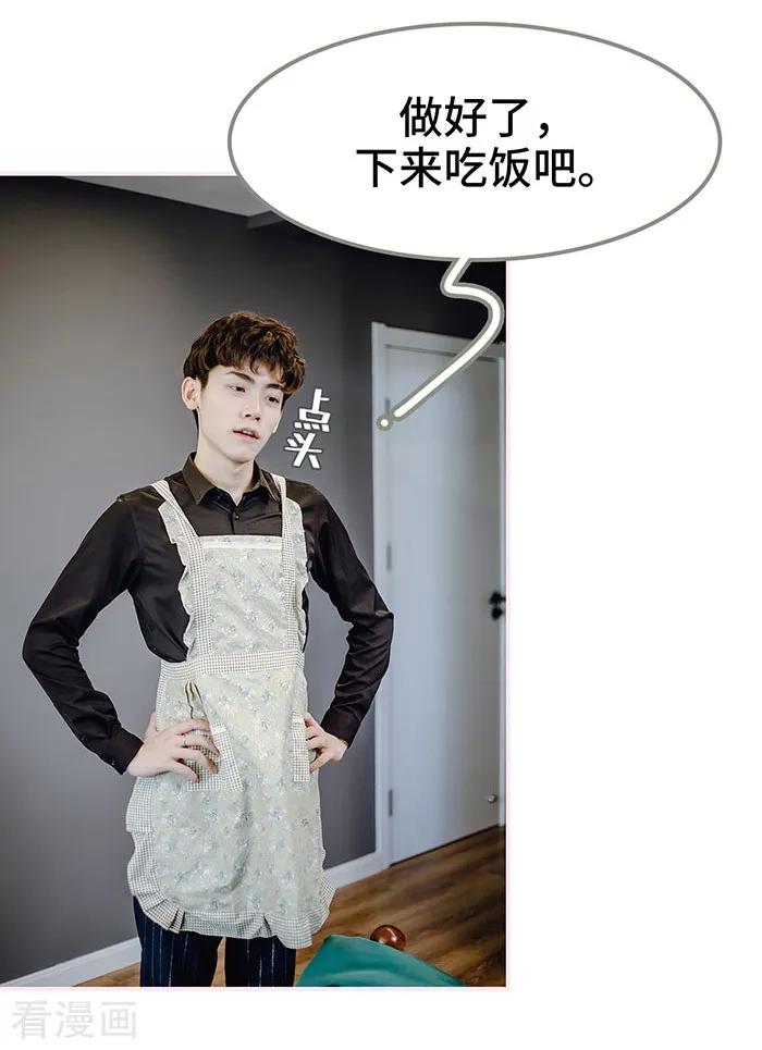 《宠婚夜袭：总裁前夫求放过》最终话 第6页