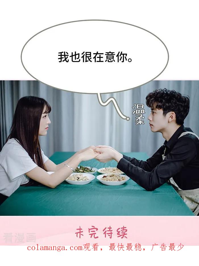 《宠婚夜袭：总裁前夫求放过》最终话 第26页