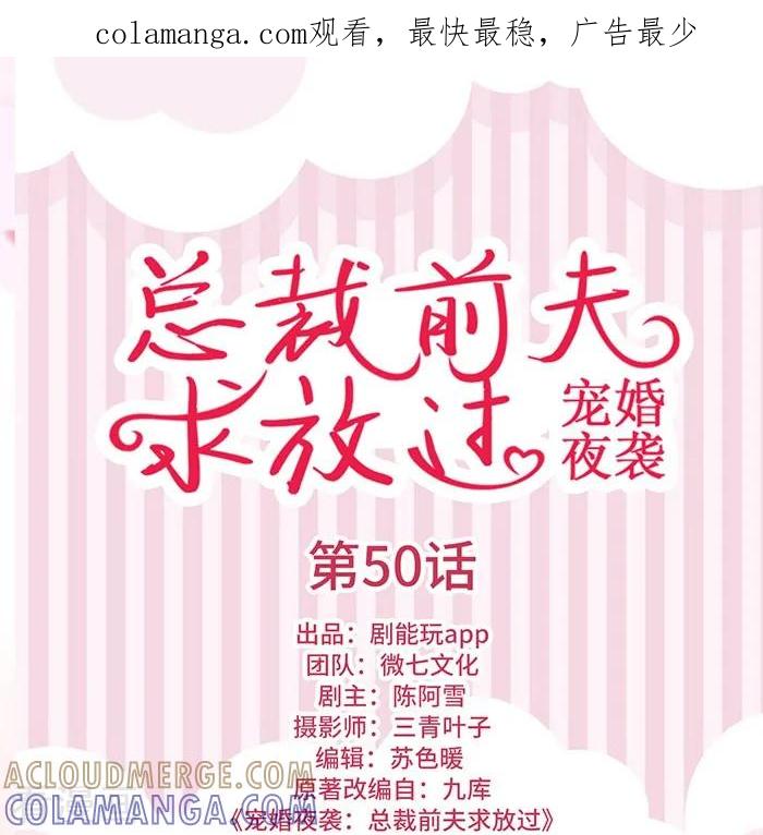 《宠婚夜袭：总裁前夫求放过》最终话 第1页