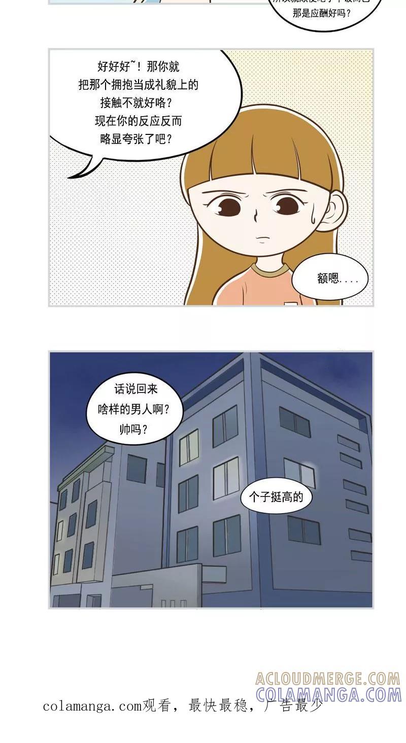 《圆圈 三角=爱心》第6话 心乱如麻 第14页