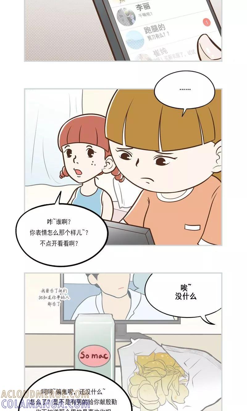 《圆圈 三角=爱心》第6话 心乱如麻 第7页