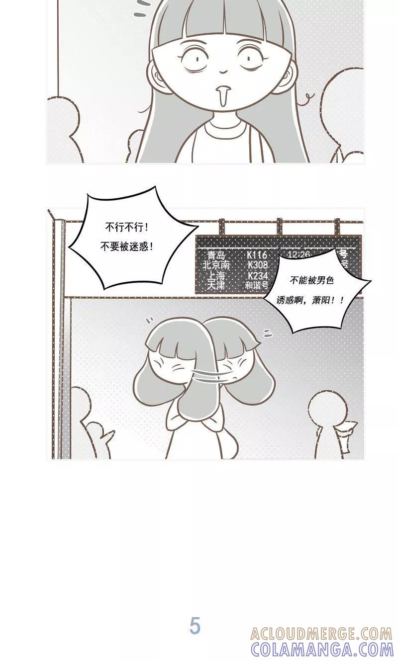《圆圈 三角=爱心》第6话 心乱如麻 第10页