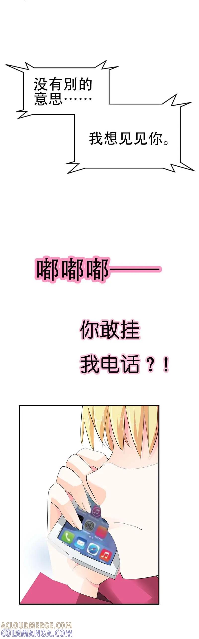 《傲娇萌妻快投降》第5话 我想见你 第2页