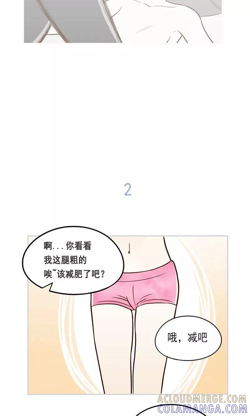 《圆圈 三角=爱心》第6话 心乱如麻 第4页