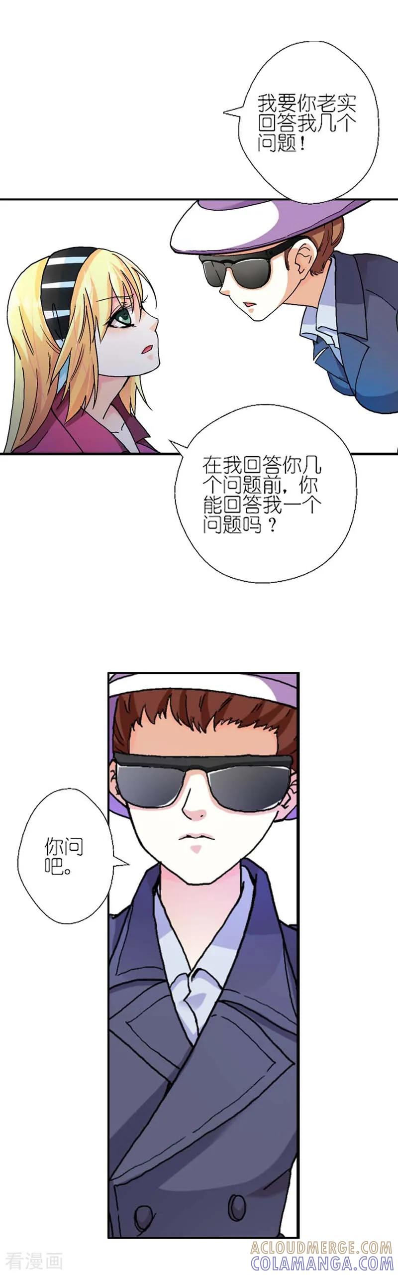 《傲娇萌妻快投降》第5话 我想见你 第11页