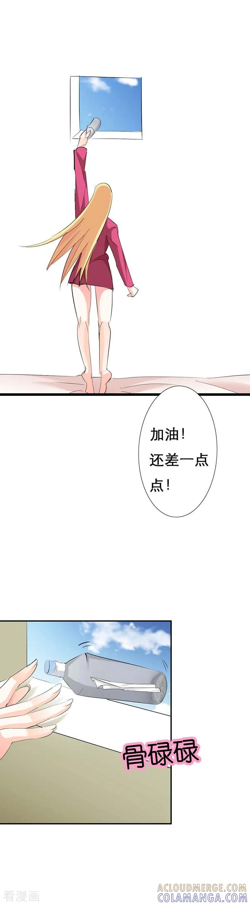 《傲娇萌妻快投降》第5话 我想见你 第6页