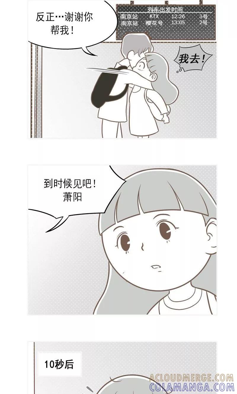 《圆圈 三角=爱心》第6话 心乱如麻 第9页
